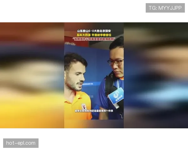 瓦科欲与泰山队续约面临大幅降薪挑战 或将转投海港寻找新机会